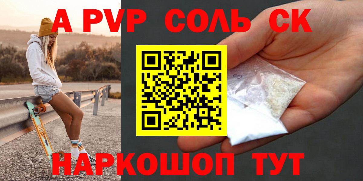 Alfa_PVP Crystall Нарьян-Мар