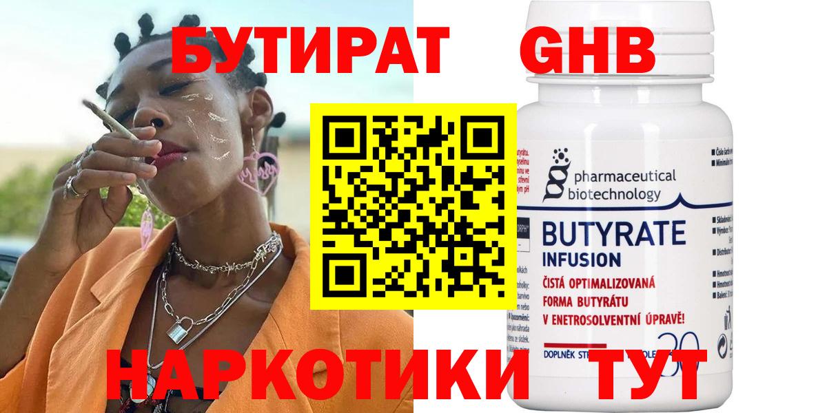 БУТИРАТ бутик Нарьян-Мар