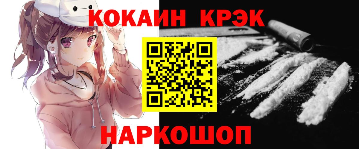 КОКАИН 98%  Cocaine Fish Scale  где найти   Вход с VPN  Нарьян-Мар 