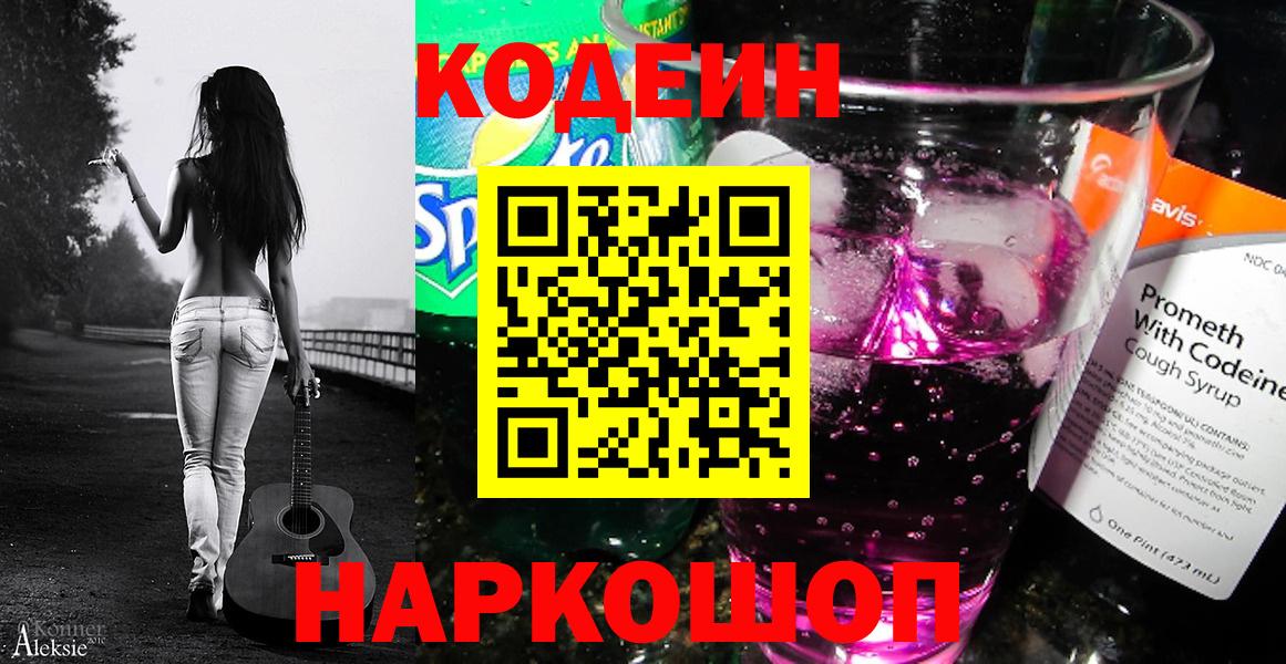 Кодеин Purple Drank Нарьян-Мар