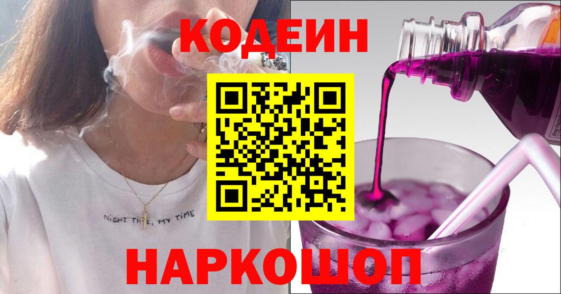 Codein Purple Drank  Вход с VPN  Codein Purple Drank  Нарьян-Мар 