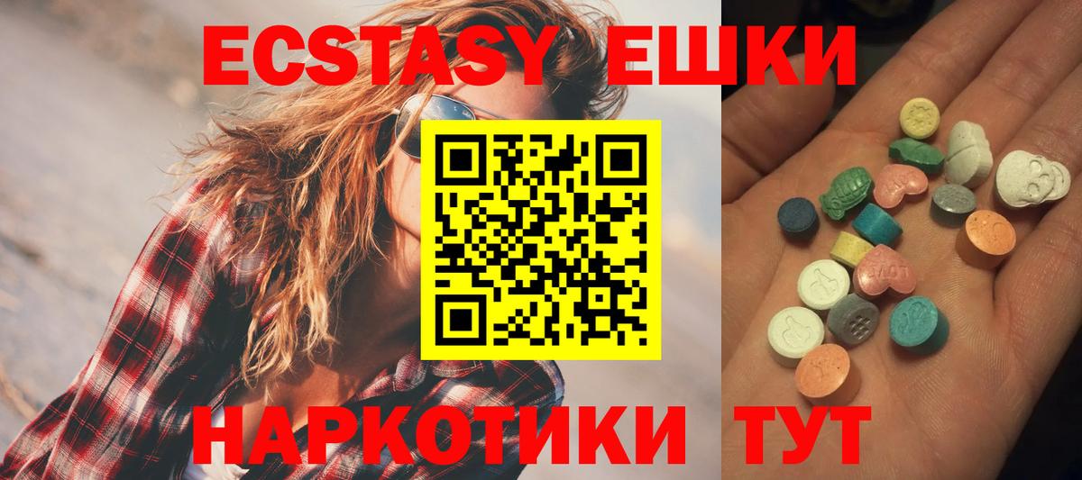 ЭКСТАЗИ 280 MDMA  Вход с VPN  Ecstasy mix  Экстази  Нарьян-Мар 