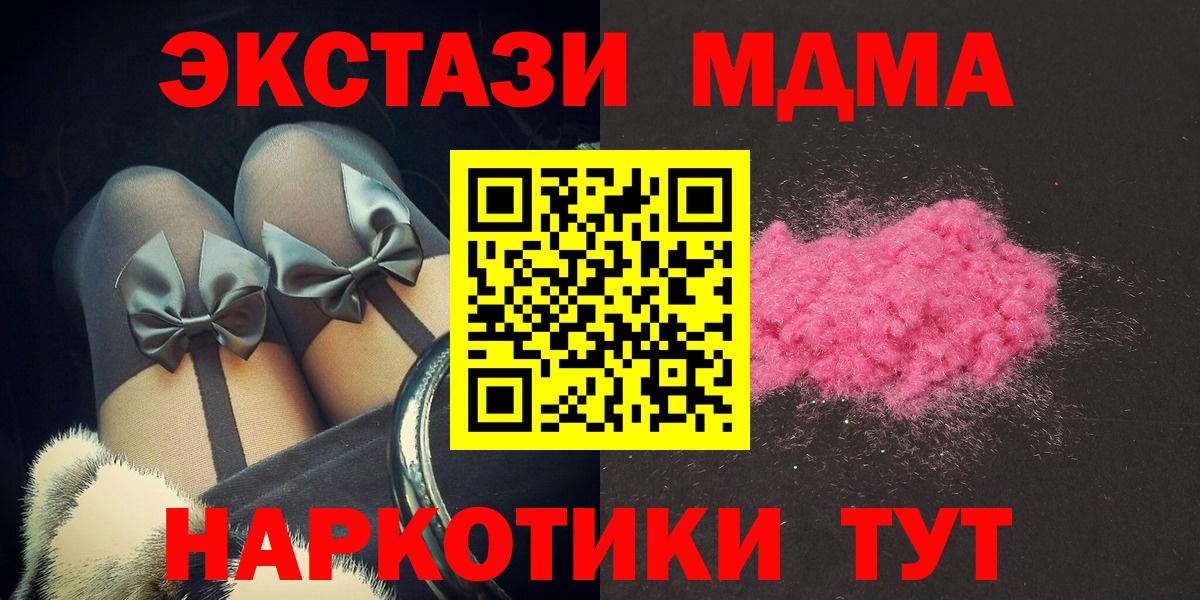 МДМА  Вход с VPN  МДМА кристаллы  Нарьян-Мар  MDMA кристаллы 